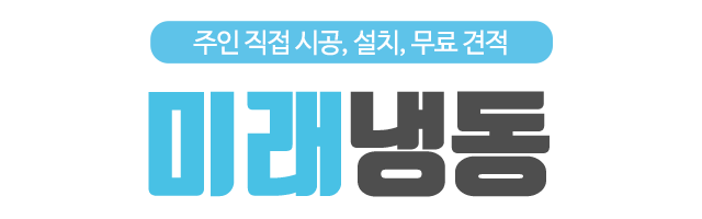 미래냉동_로고 미래냉동_로고