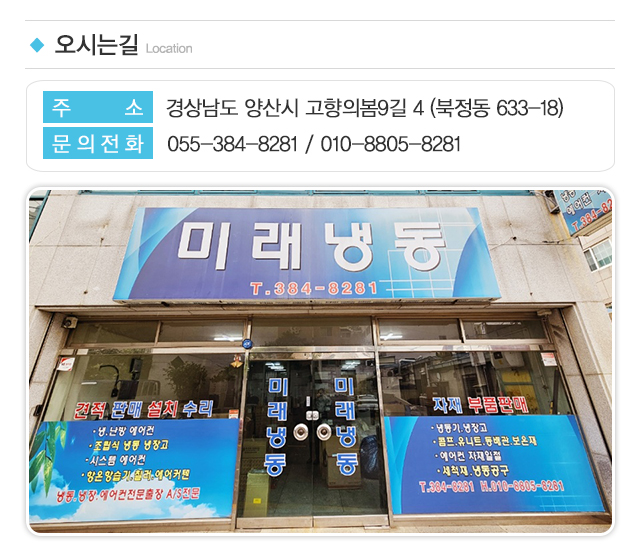 미래냉동_주소