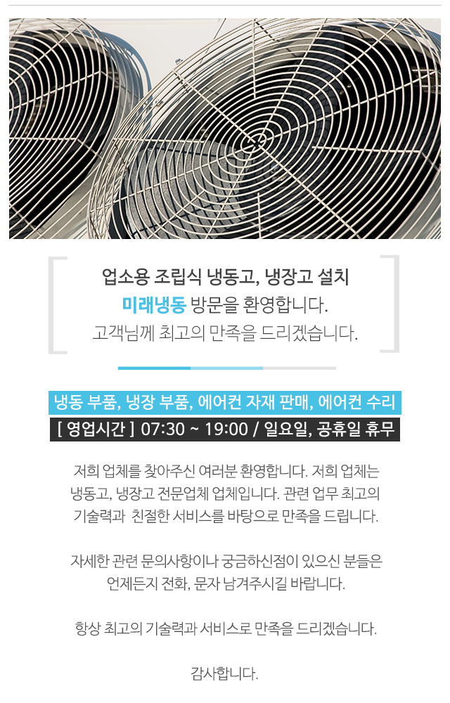 미래냉동_모바일