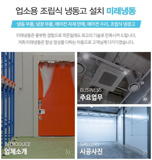 미래냉동_메인